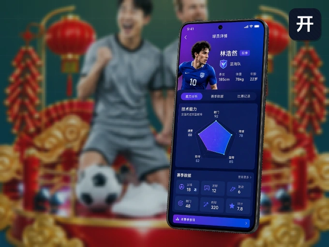 安装开云客户端，把球场装进手机里