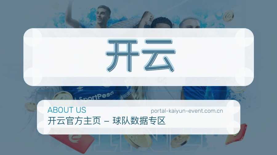 开云服务与体验
